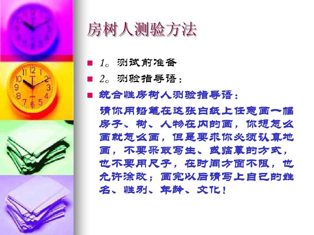 房树人测验基本原理_房树人测验_房树人测验过程