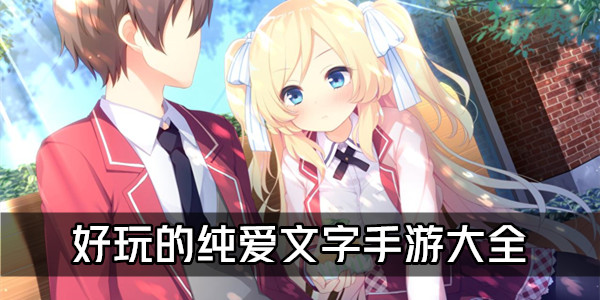 18x乙女游戏小说_乙女向18x带肉游戏_乙女向18x游戏cg