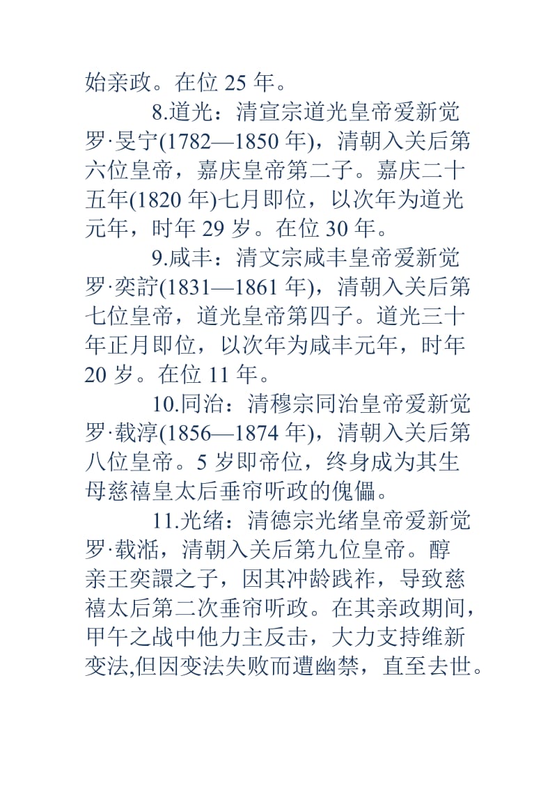 穿越清朝当皇帝txt_穿越清朝当皇帝游戏_穿越清朝当皇帝txt全集下载