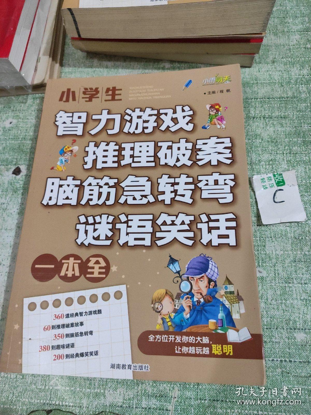 儿童猜谜语游戏_猜谜游戏英文_游戏图标猜谜