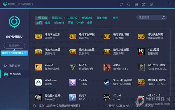免费加速所有游戏的加速器_加速器免费手游_游戏加速器免费