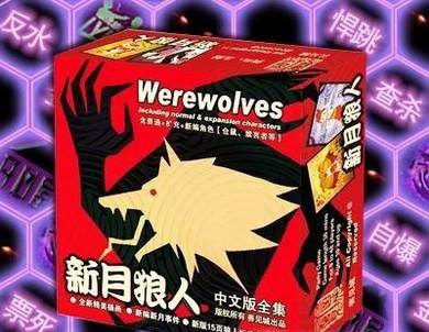 狼人说是回复怎么回复_狼人说是回复的意思吗_别人说你是个狼人你怎么回复
