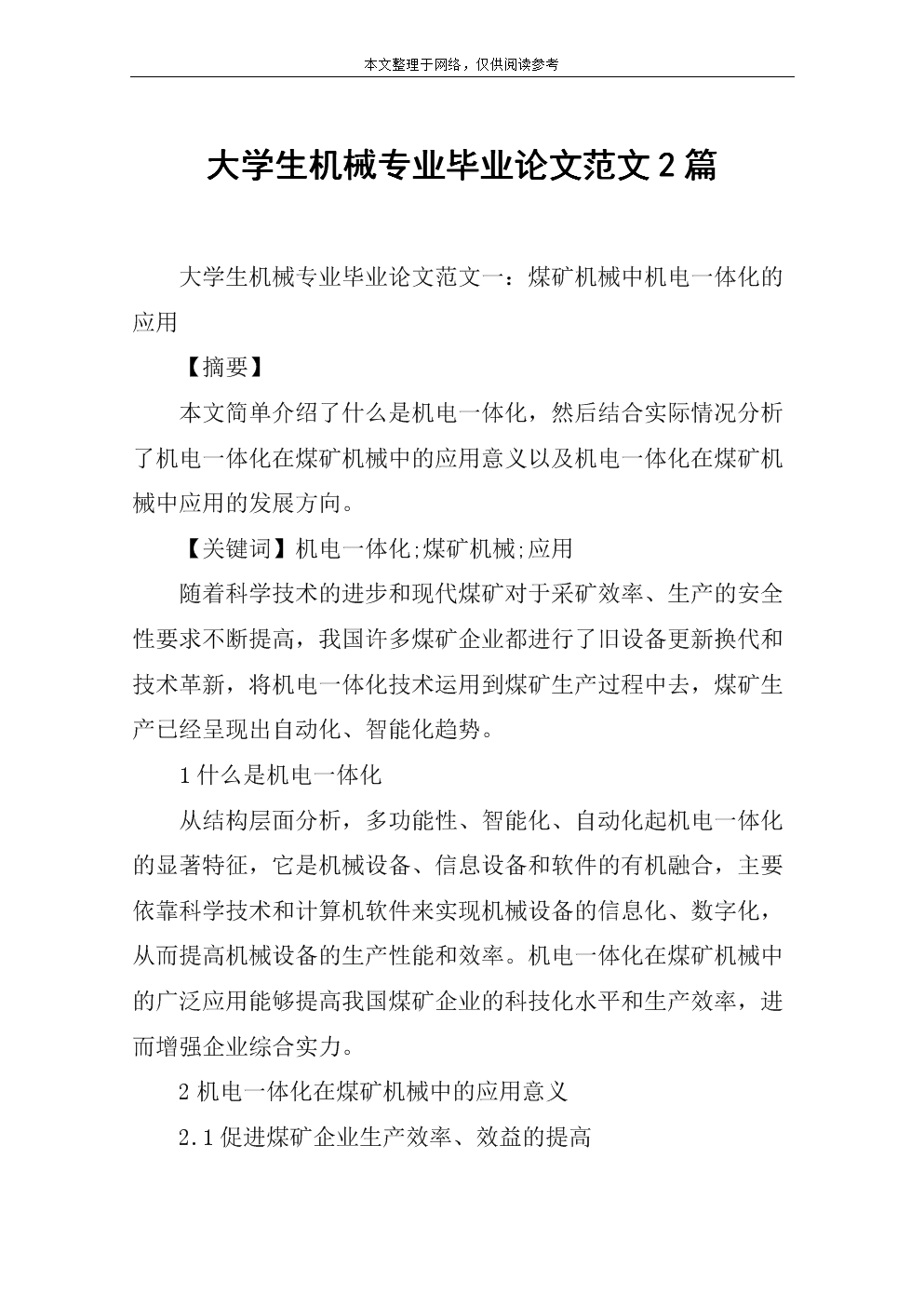 游戏毕业论文_游戏毕业设计论文_游戏毕业论文模板