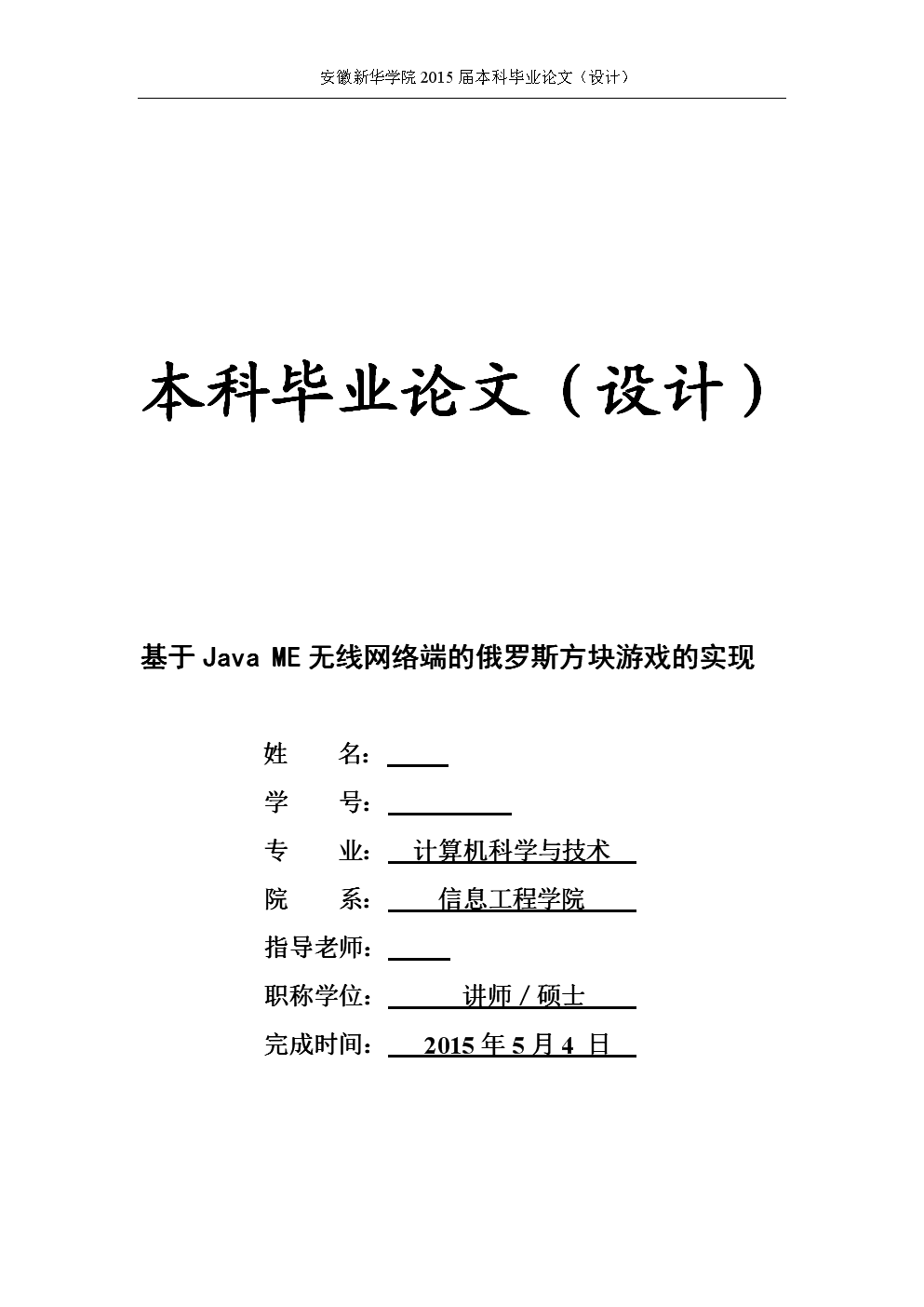 游戏毕业设计论文_游戏毕业论文_游戏毕业论文模板