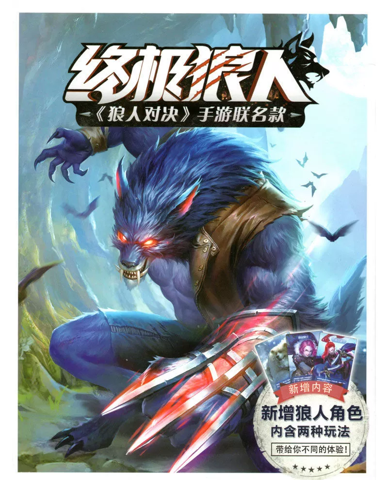 别人说你是个狼人你怎么回复_狼人说是回复什么意思_狼人说是回复怎么回复