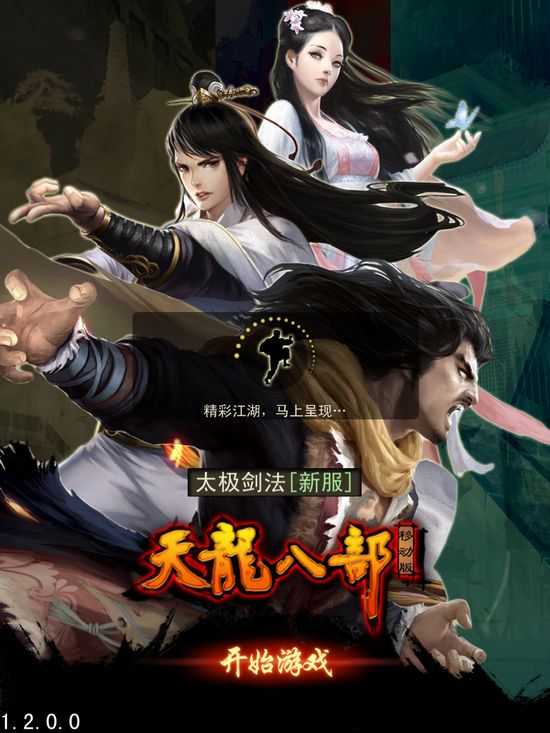 变态天龙八部私服发布网_天龙八部2014变态版_变态天龙八部手机游戏