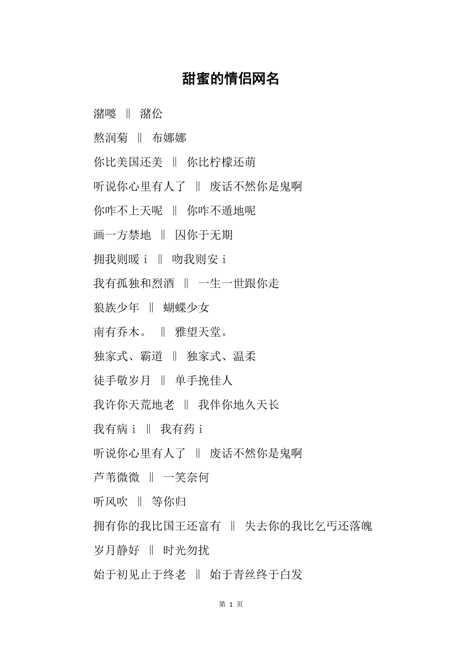 情侣游戏昵称_昵称情侣游戏名字_昵称情侣游戏ID