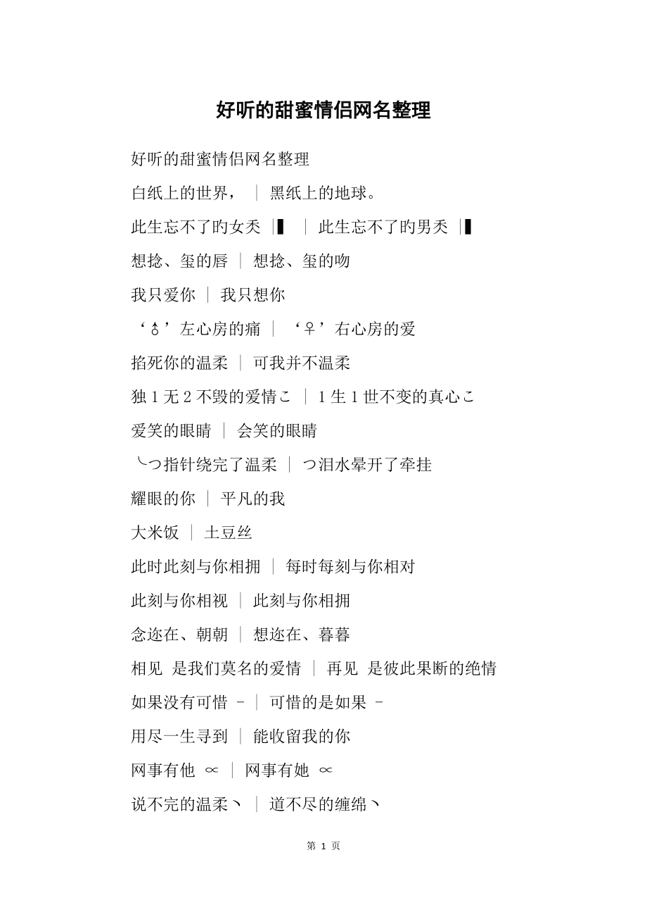 昵称情侣游戏ID_情侣游戏昵称_昵称情侣游戏名字