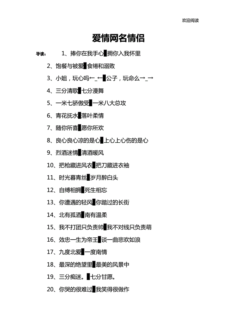 昵称情侣游戏ID_情侣游戏昵称_昵称情侣游戏名字