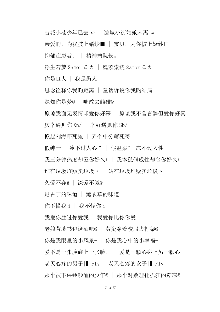 昵称情侣游戏名字_昵称情侣游戏ID_情侣游戏昵称