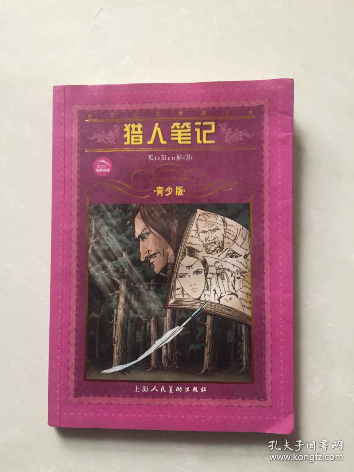 猎人笔记角色分析100字_猎人笔记人物分析_猎人笔记主角性格介绍