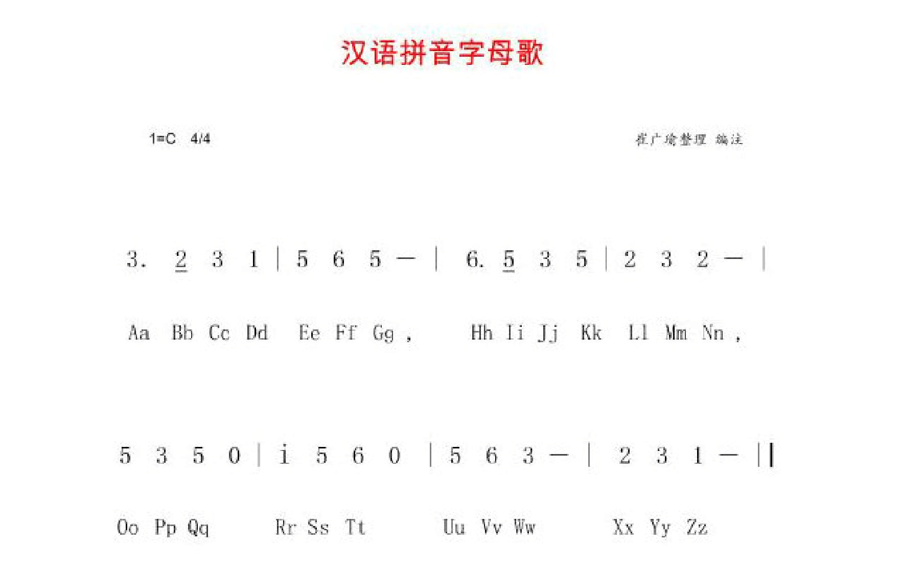 汉语拼音字母歌下载_实用汉语转拼音_汉语二十六字母怎么写