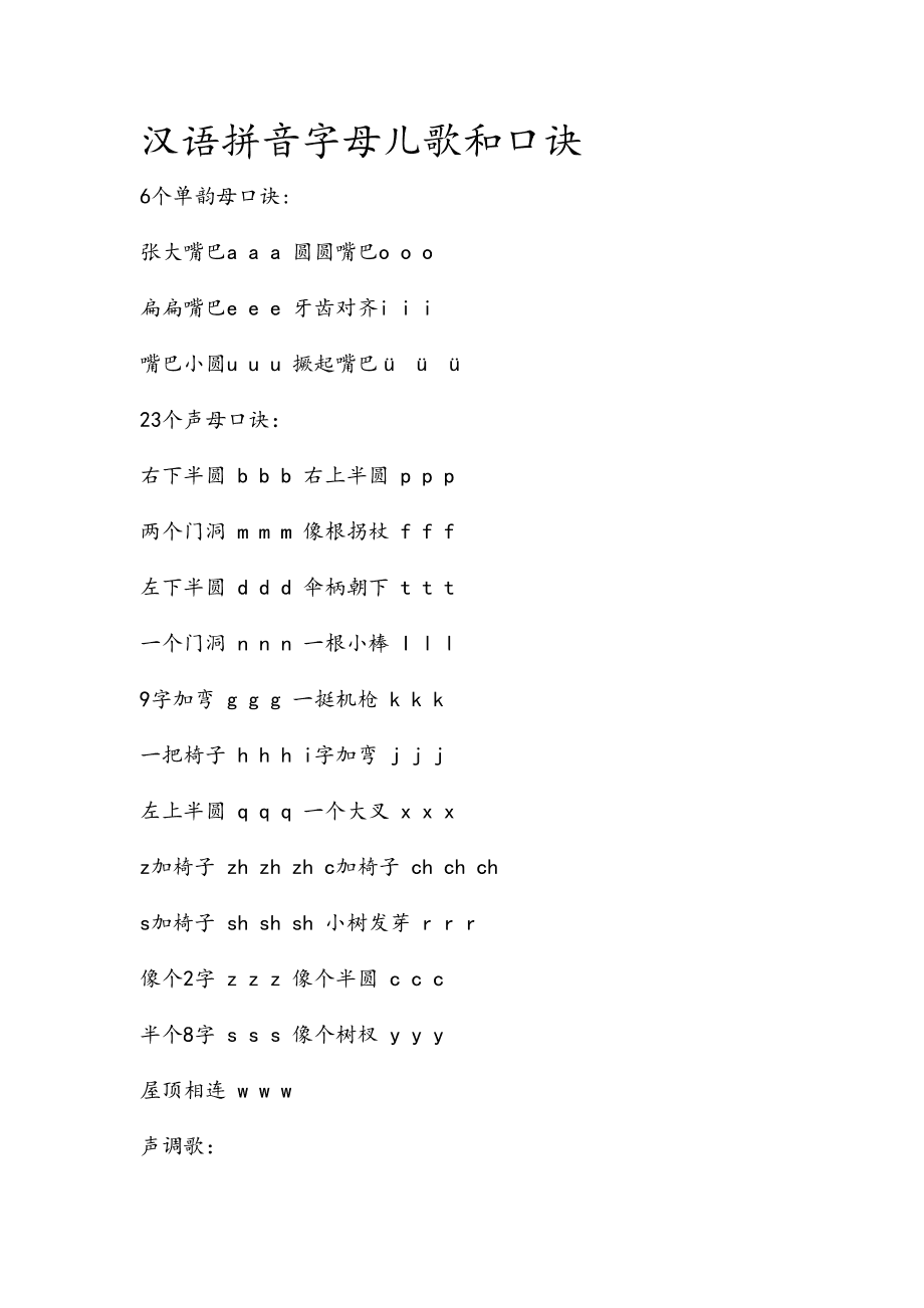 汉语拼音字母歌下载_实用汉语转拼音_汉语二十六字母怎么写