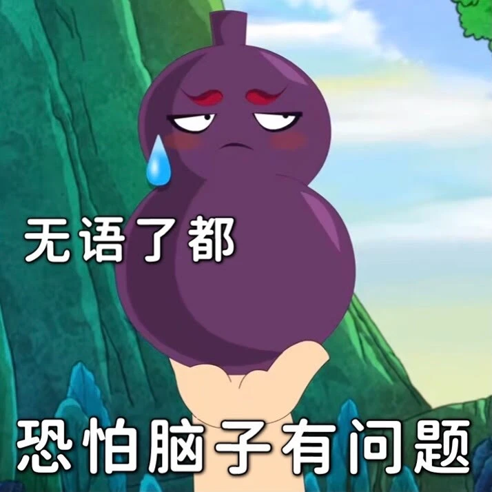 葫芦娃表情包_剃头萌娃表情包_萌娃不高兴表情包