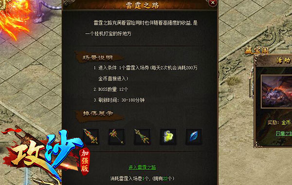雷霆之路的秘密：热血传奇后面是什么？