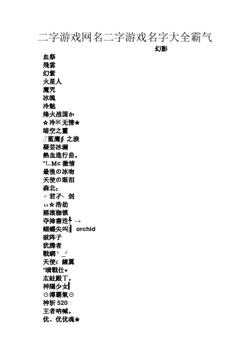 网名大全游戏2022最新版_网名大全游戏名_cf游戏网名大全