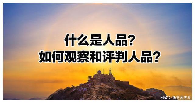 人品值是什么意思_人品值分析_人品值可以从以下哪种途径获得