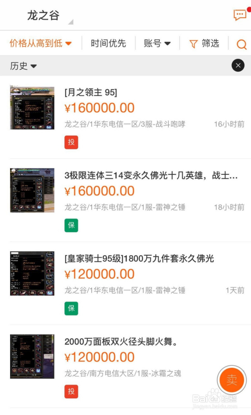 游戏买号的跟易购4475交易平台是一伙的_有什么平台可以买yy号_1773游戏平台交易