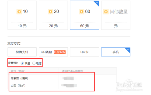 充值q币电话号码是多少_充值号码q币电话查询_电话充值q币号码