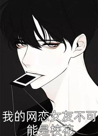 不要游戏类的网恋小说_网恋游戏小甜文_网恋游戏类型的原耽