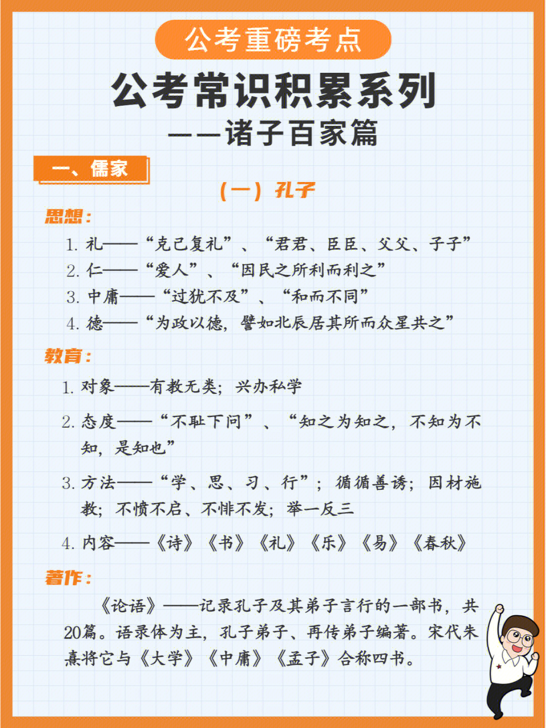 孟子的黑暗岁月