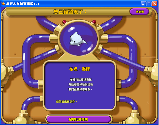 怪怪水族箱steam_怪怪水族箱小游戏_怪怪水族箱挑战第三关攻略