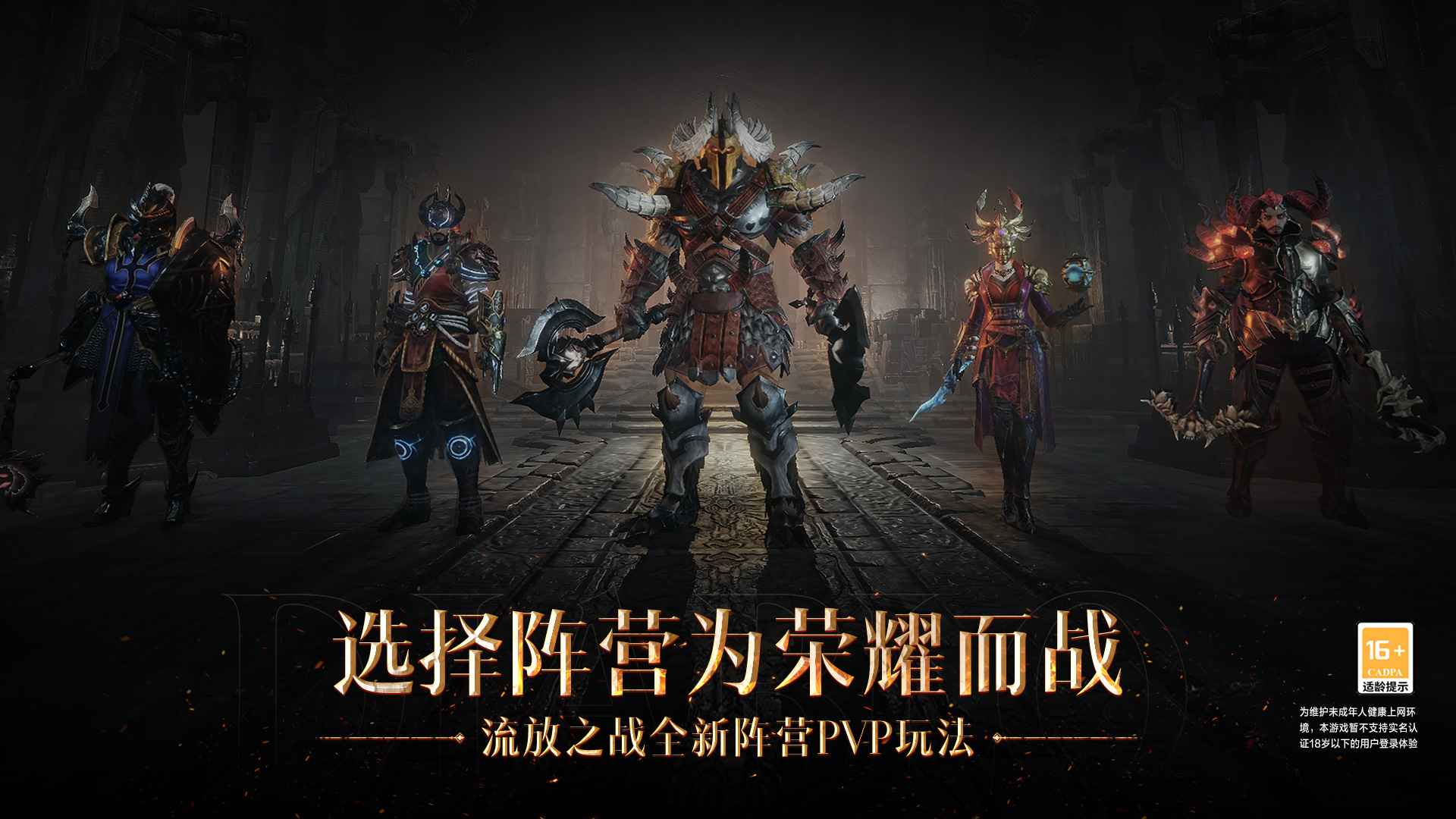暗黑神王手游官网震撼上线