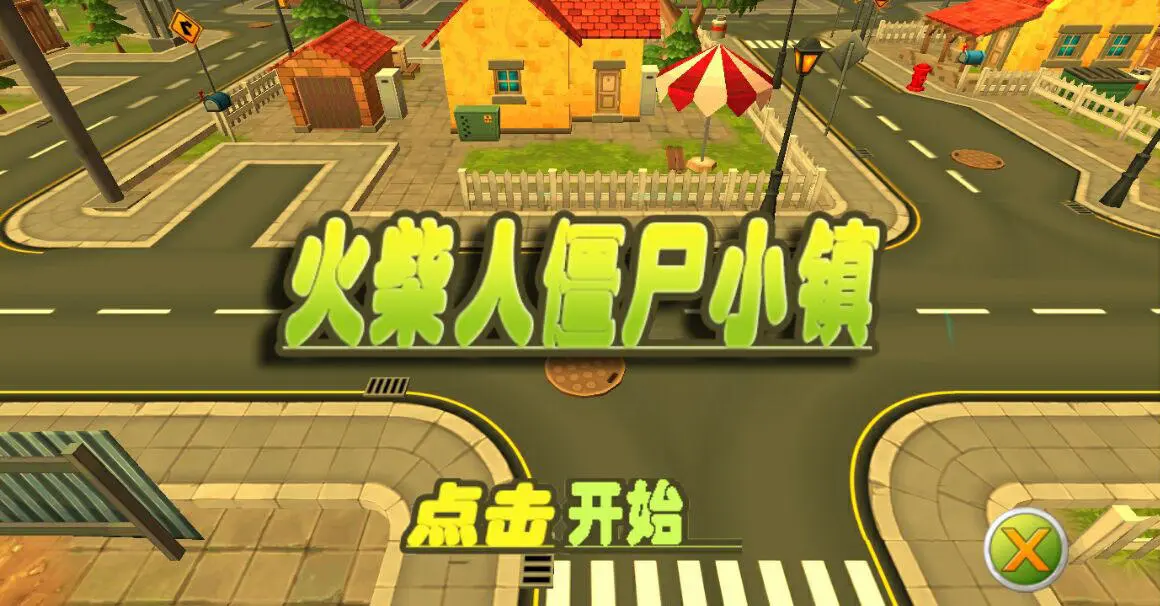 僵尸军团无敌版_无敌军团下载_军团无敌僵尸版怎么玩