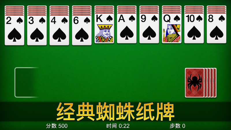 蜘蛛纸牌下载免费_蜘蛛纸牌手机版下载_蜘蛛纸牌app下载