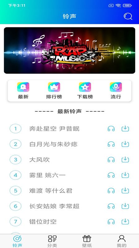 铃声2021免费下载_铃声下载2021_免费铃声下载来电铃声2023最新