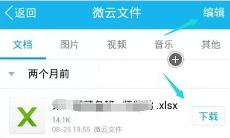 微云文件在哪里打开_怎么打开微云文件_打开微云文件的软件