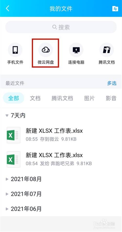 打开微云文件的软件_微云文件在哪里打开_怎么打开微云文件