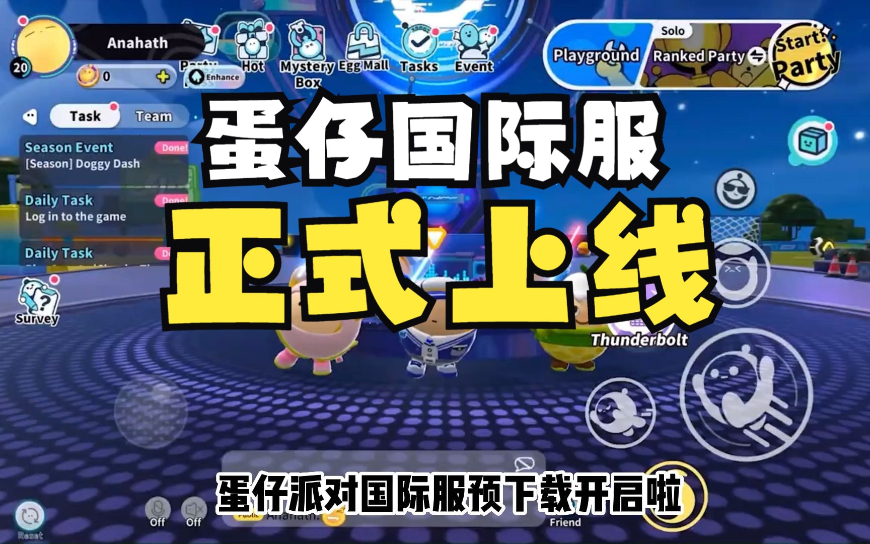 蛋仔派对国际版_蛋仔派对正式服_蛋仔派对国际服下载