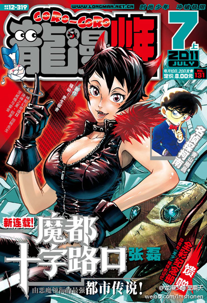 爱徒漫画