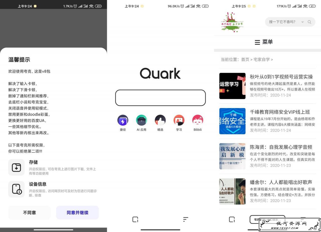软件夸克有什么用_夸克软件_软件夸克下载