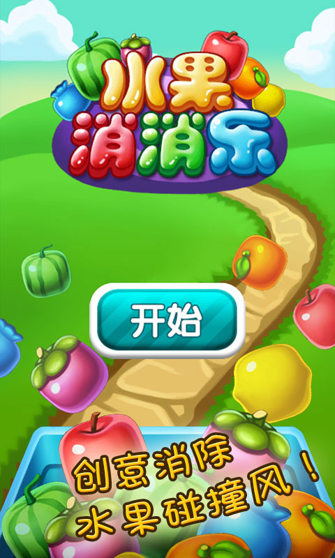 水果连连看4399_水果连连看3_水果连连看怎么玩的