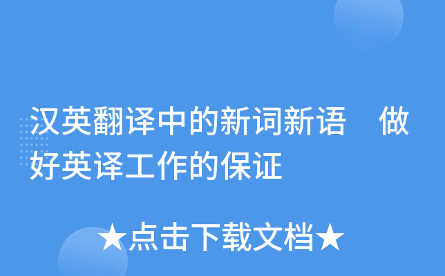 中译日翻译_翻译译中遇到的困难_翻译译中文