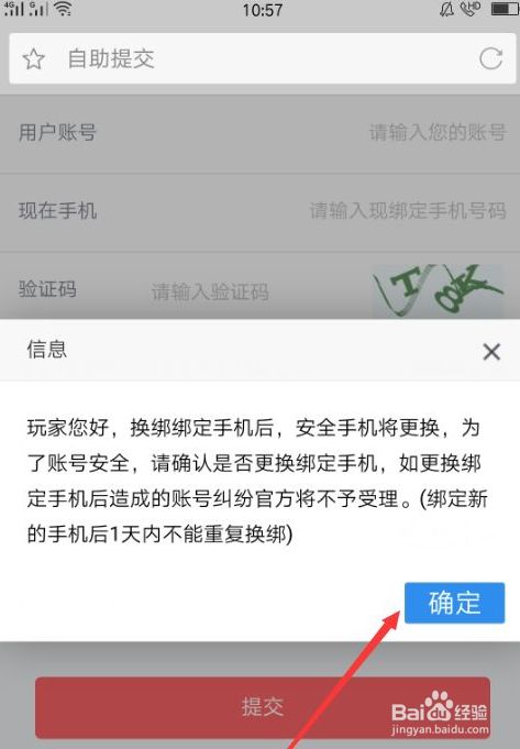 原神换绑手机号，账号安全怎么弄？