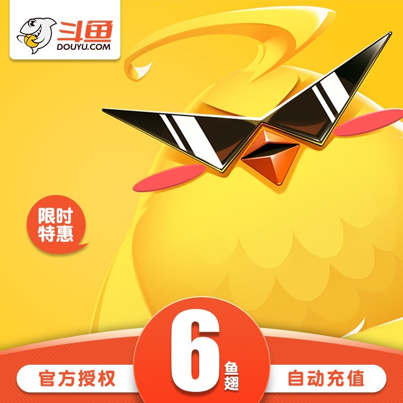 斗鱼办卡不是6块钱吗_斗鱼办卡多少钱_斗鱼办卡是什么礼物
