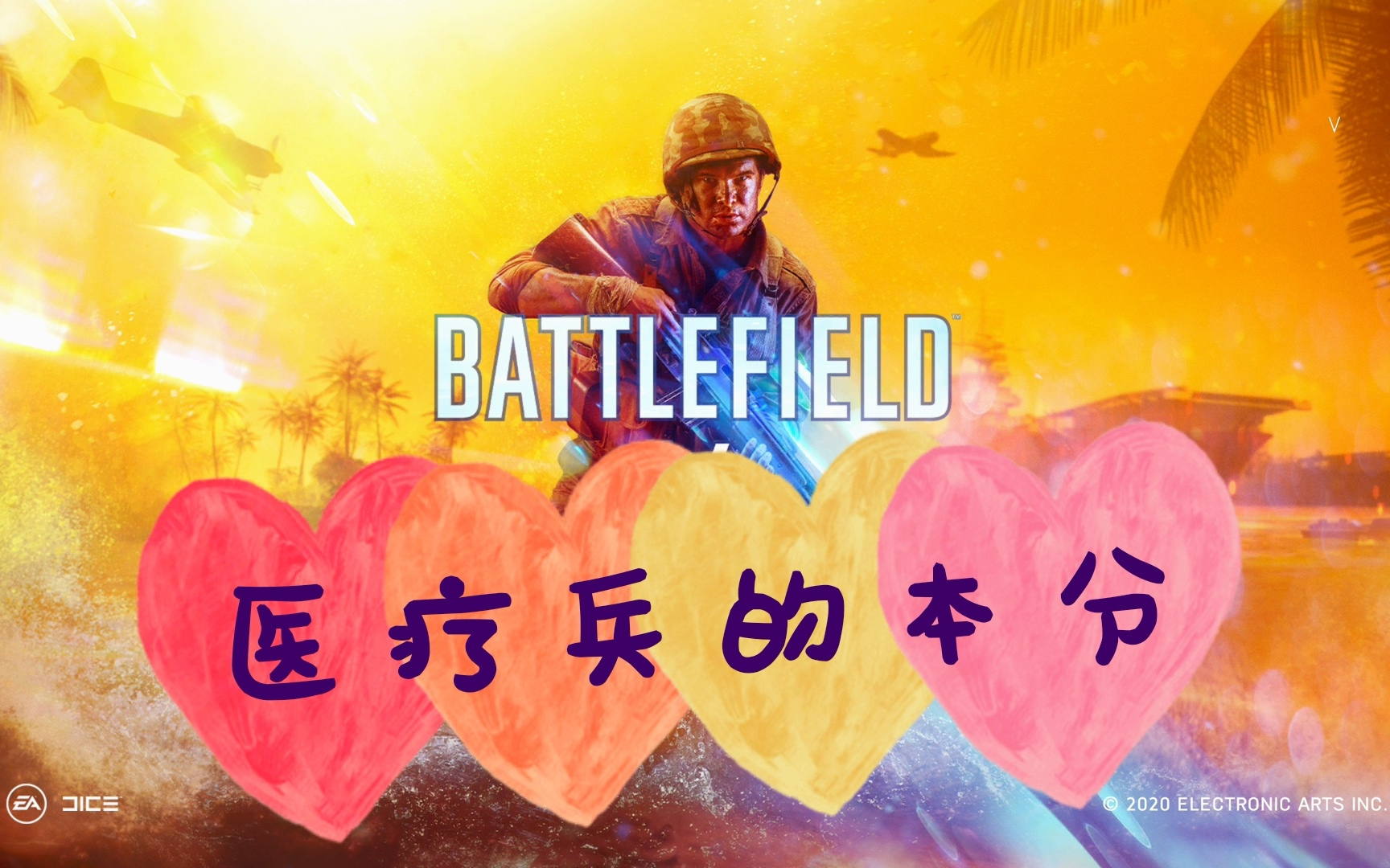 战地三_战地无疆_战地5