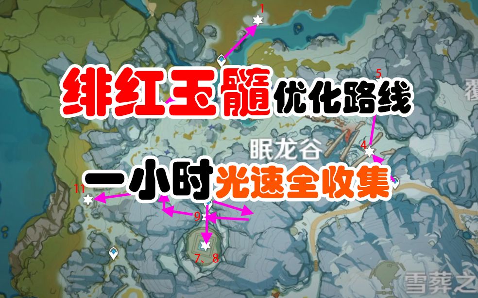 寻找原神世界中的绯红玉髓位置