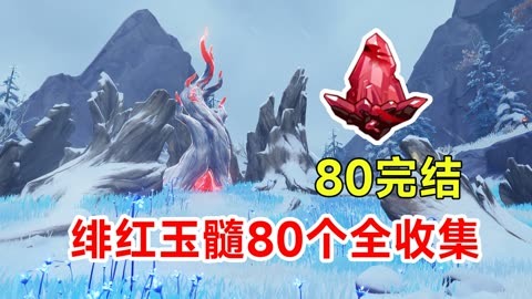 冰彩玉髓原石图_原神绯红玉髓位置