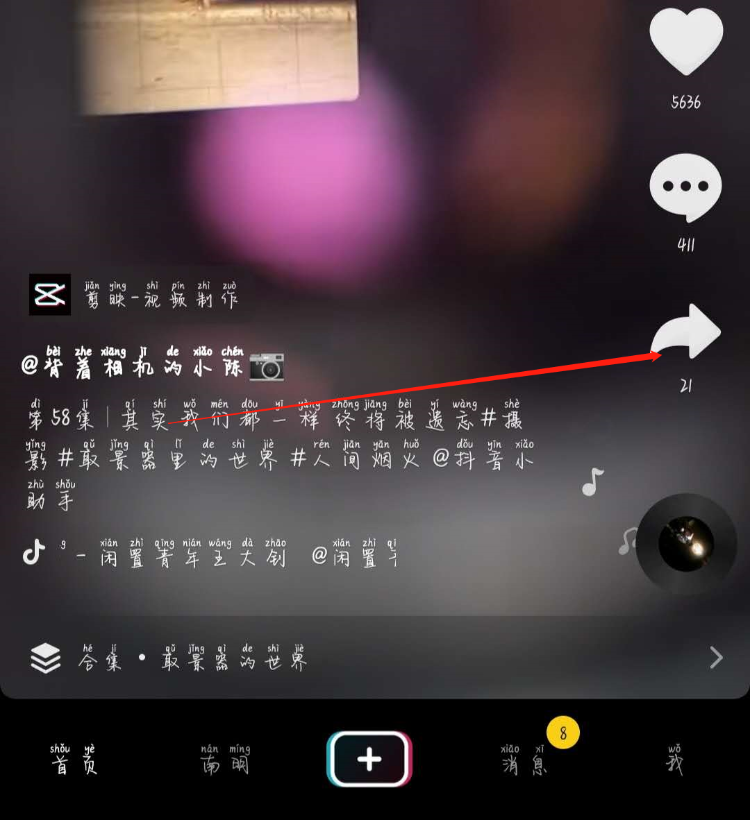 抖音查看分享历史_如何查看谁分享了自己的抖音_抖音查看分享次数