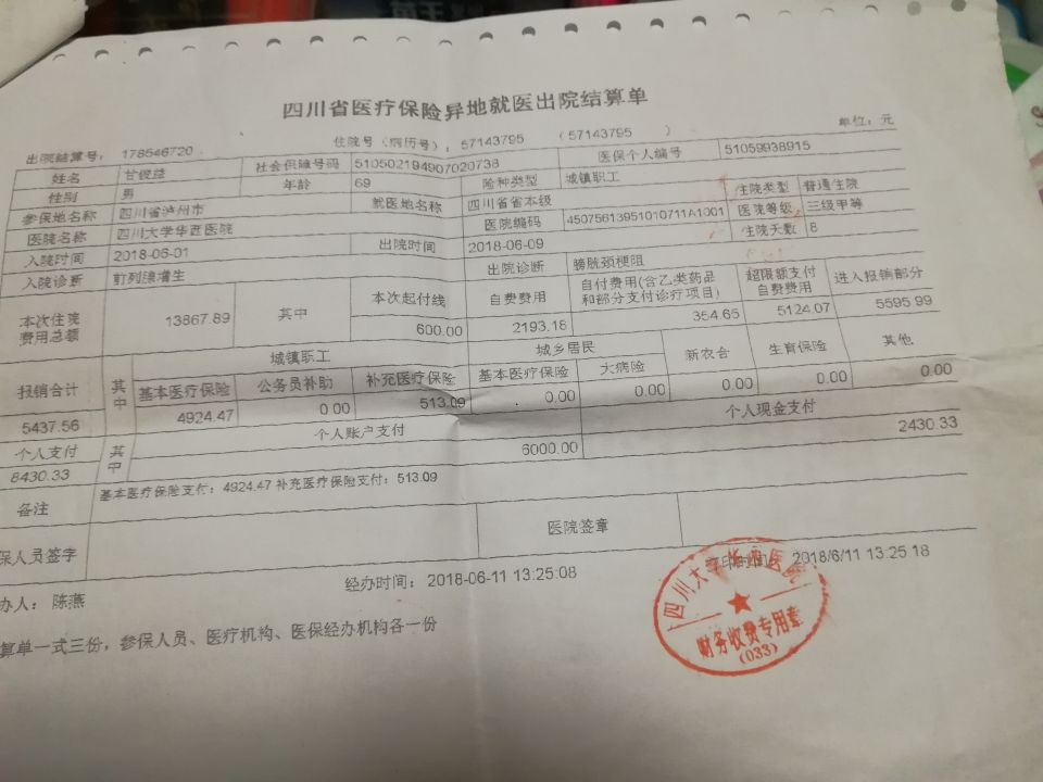 医保四川省省本级什么意思_医保四川省内需要转移吗_四川医保app