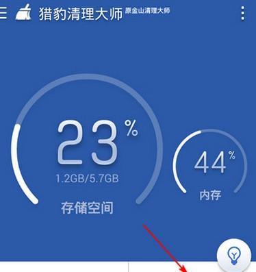 猎豹清理大师4.0旧版本_猎豹清理大师极速版2023_下载猎豹清理大师