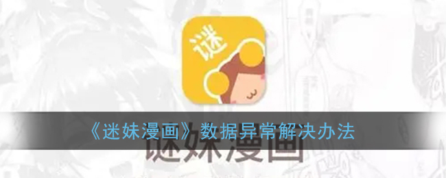 谜妹漫画官网版下载爱奇艺_谜妹漫画官网_黑谜诗景妃素冻膜官网