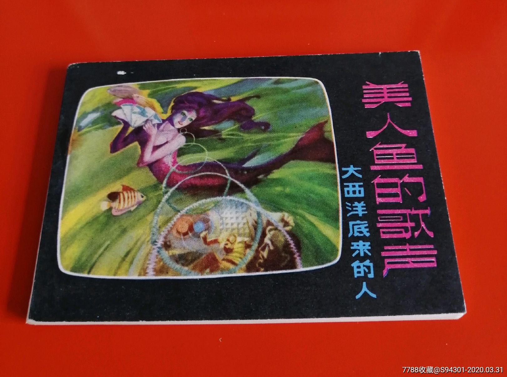 星谷露物语稀有种子_星露谷美人鱼_真珠美人鱼之露亚怀孕