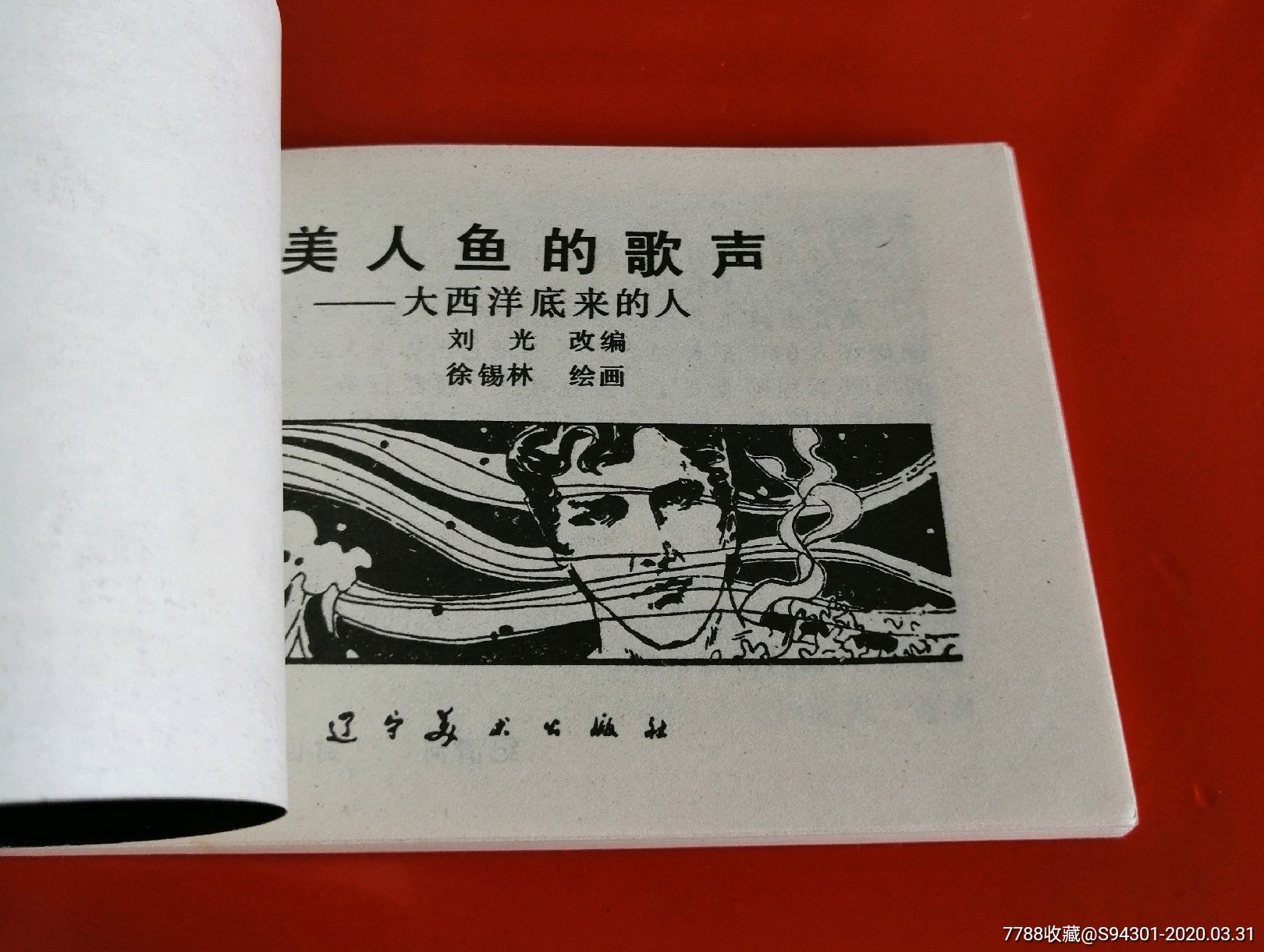 星露谷美人鱼_真珠美人鱼之露亚怀孕_星谷露物语稀有种子
