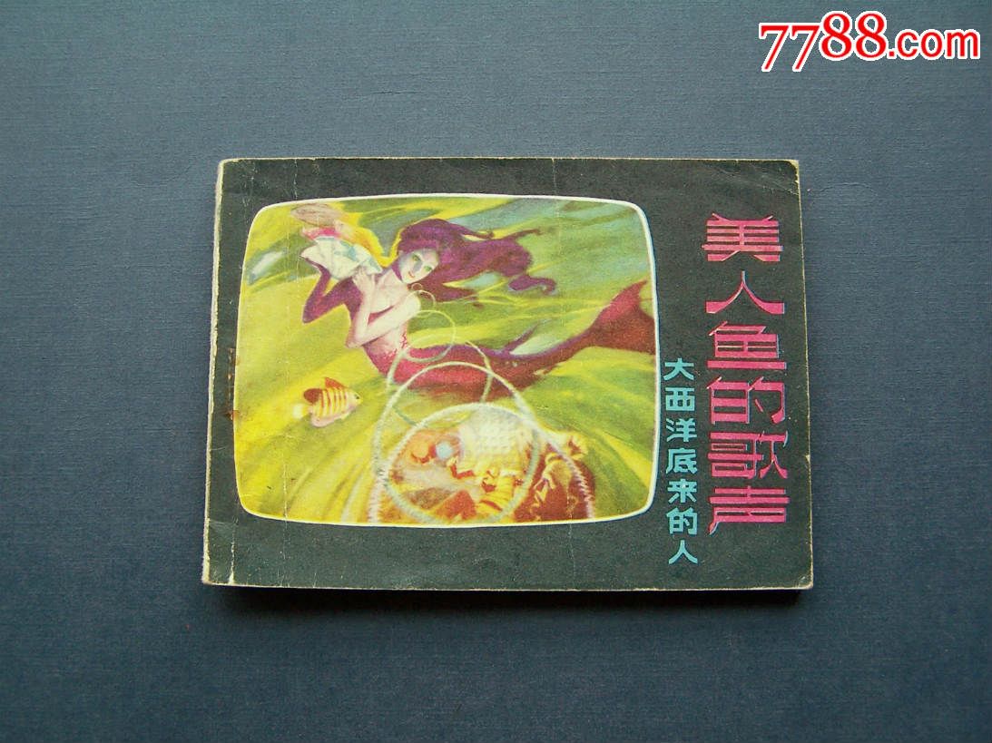 星露谷美人鱼_星谷露物语稀有种子_真珠美人鱼之露亚怀孕