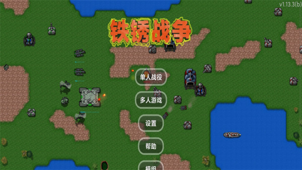 铁锈战争正版下载